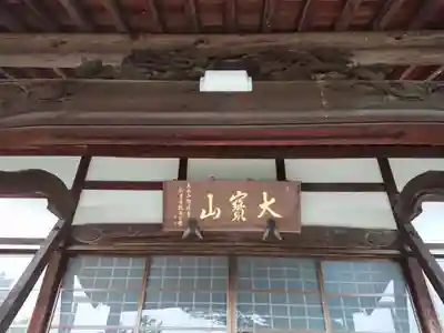 徳合院の本殿・本堂