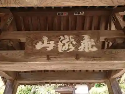 清竜寺(神奈川県)