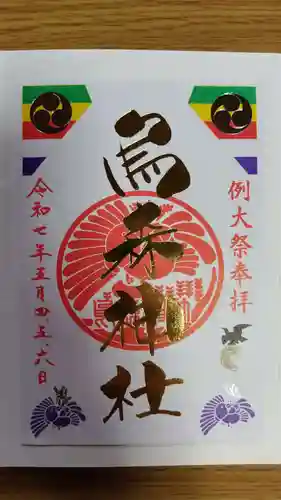 烏森神社(東京都)