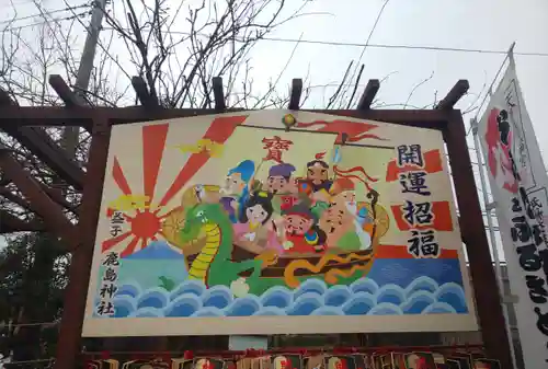 鹿島神社の絵馬