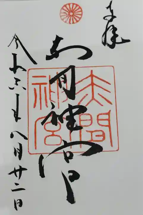 赤間神宮(山口県)