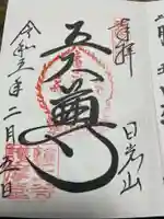 日光山輪王寺三仏堂(栃木県)