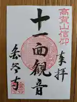 金谷寺(岐阜県)