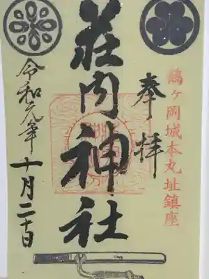 刀剣乱舞とのコラボ御朱印