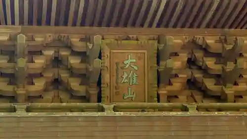 最乗寺（道了尊）(神奈川県)