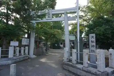 天祖神社の鳥居