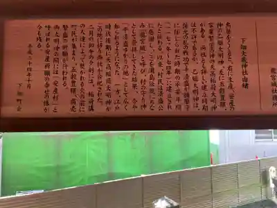 下畑大歳神社(兵庫県)