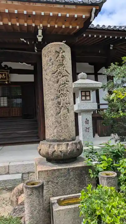 浜本山 源光寺(大阪府)