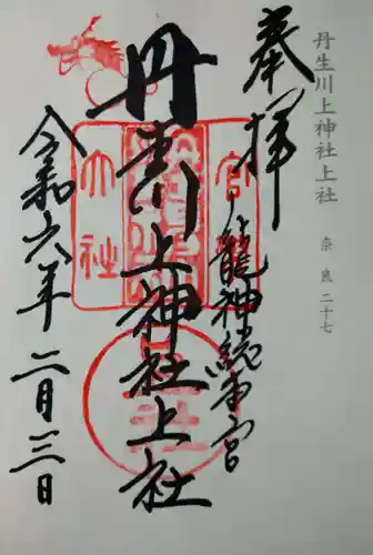 丹生川上神社（上社）(奈良県)