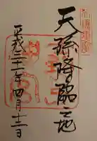 霧島神宮の御朱印