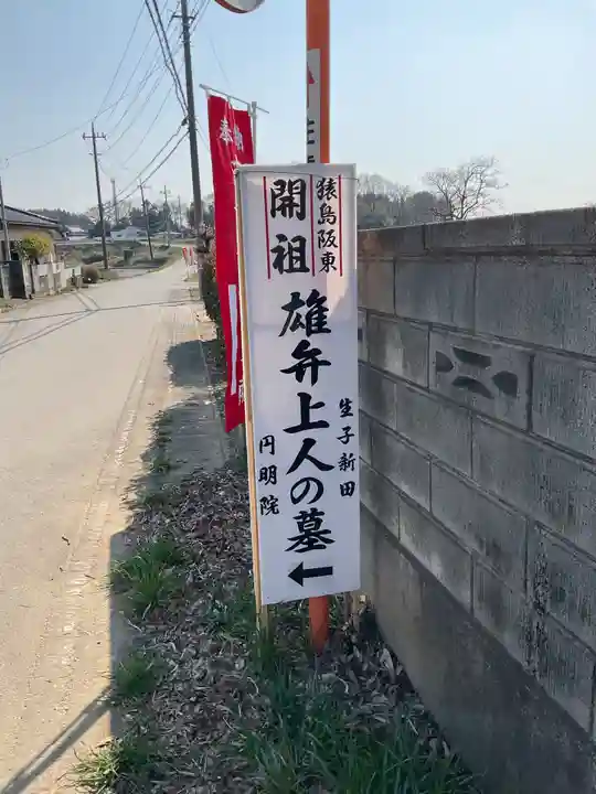 円明院(茨城県)