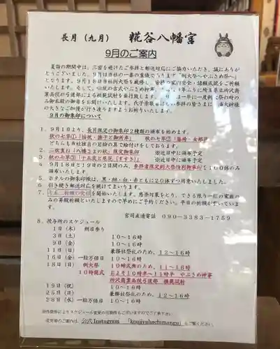 糀谷八幡宮(埼玉県)