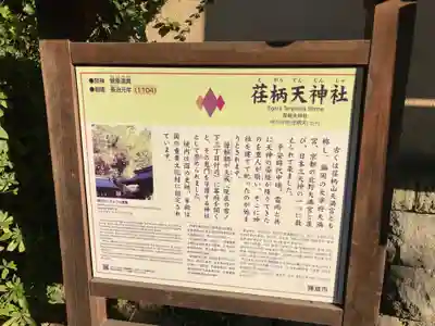 荏柄天神社の歴史