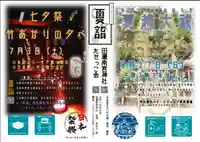 田瀬神社(岐阜県)