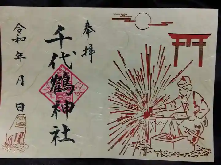 千代鶴神社(福井県)