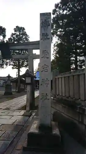 愛宕神社の鳥居