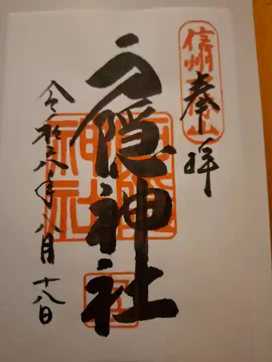 戸隠神社奥社(長野県)