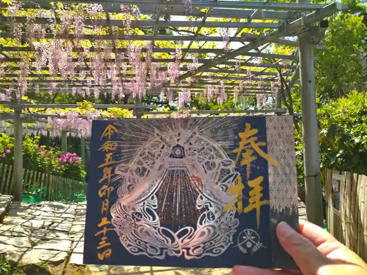 阿智神社の御朱印