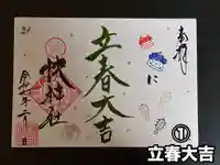 快神社(徳島県)