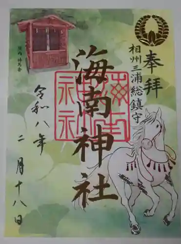 海南神社の御朱印