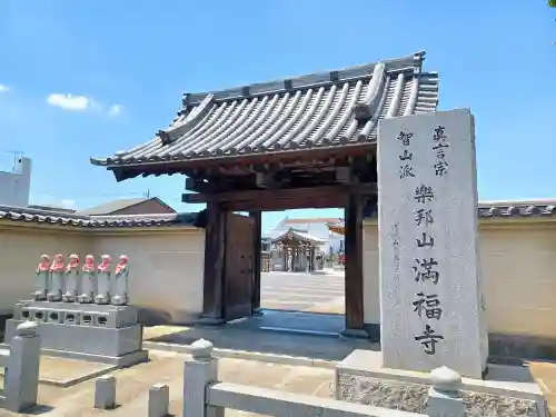 満福寺(埼玉県)