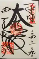 四天王寺の御朱印