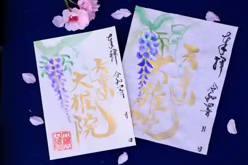 大雄院の御朱印