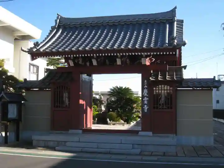 慶雲寺(静岡県)