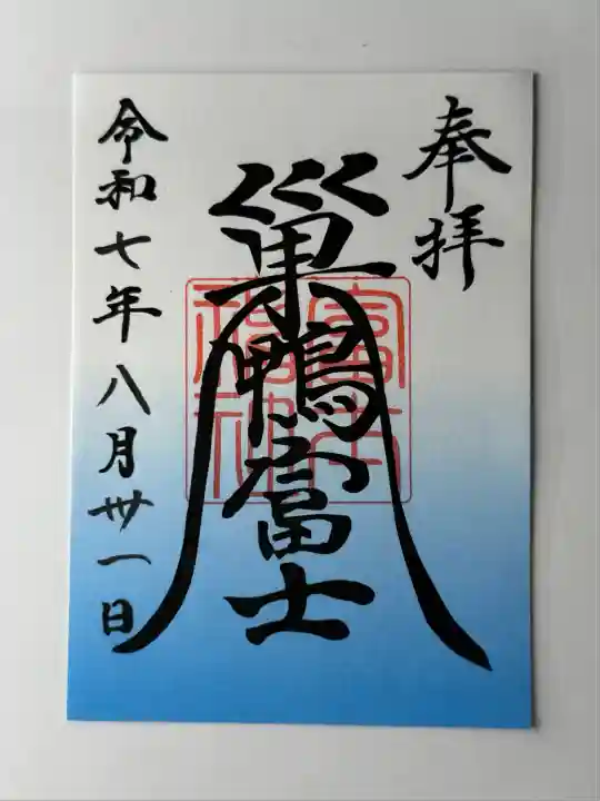 天祖神社(東京都)