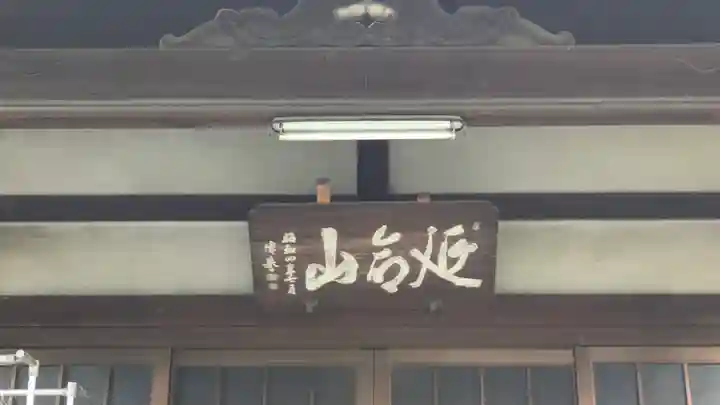 福王寺(京都府)