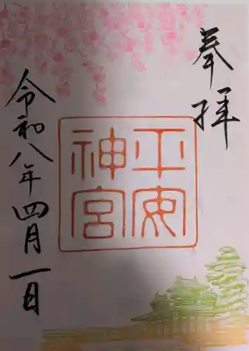平安神宮(京都府)