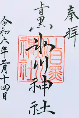 令和6年 通常御朱印　　　　　　　　　　　　　　　　　　　　　
御朱印帳を購入するといただけます。