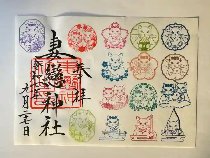 妻戀神社(東京都)