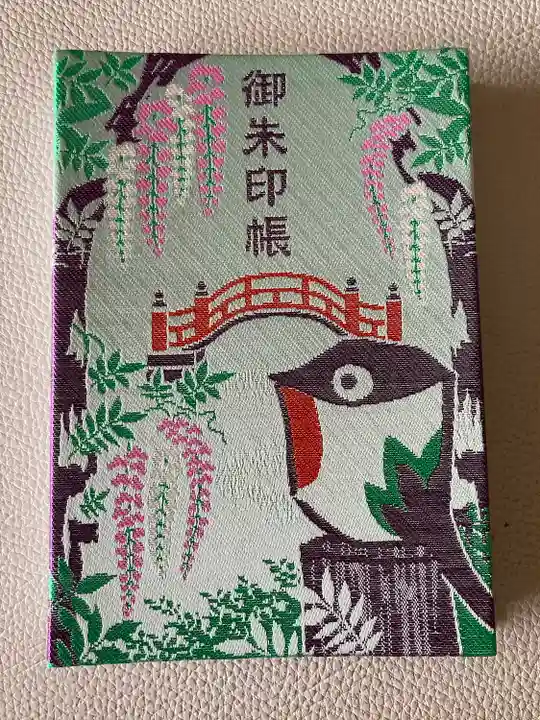 亀戸天神社の御朱印帳