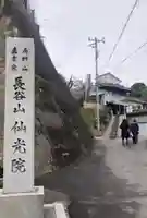 人とペットのお寺仙光院(神奈川県)