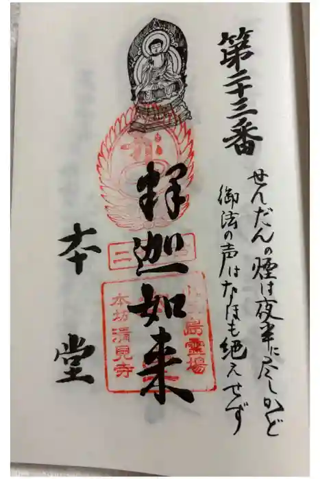 本堂の御朱印