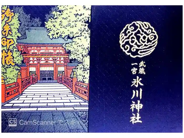 武蔵一宮氷川神社の御朱印帳