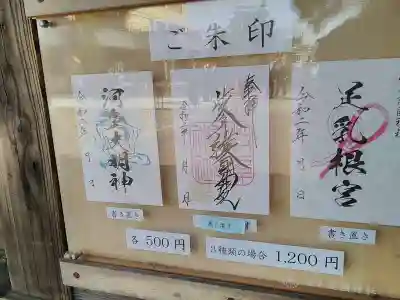 御朱印
３体いただくと割安とのこと