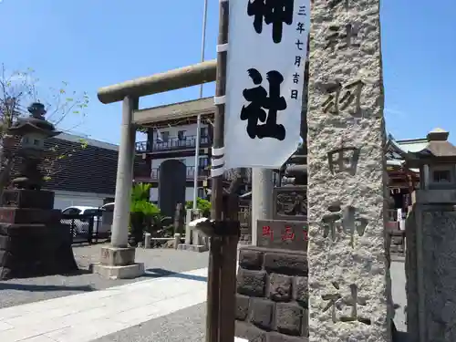 羽田神社の鳥居