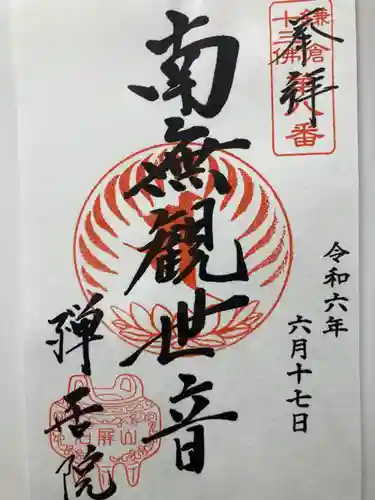 禅居院(神奈川県)