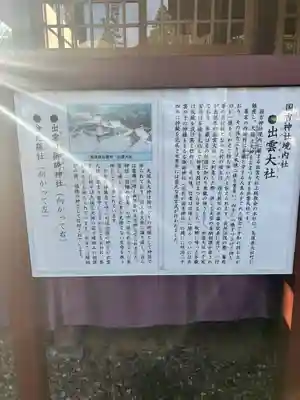 出雲大社上総教会（国吉神社内）(千葉県)