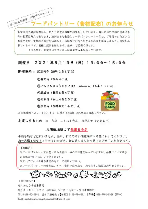 眞久寺の体験その他