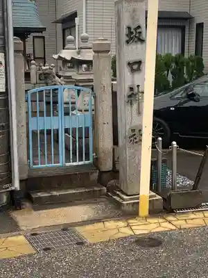 秋葉社(愛知県)