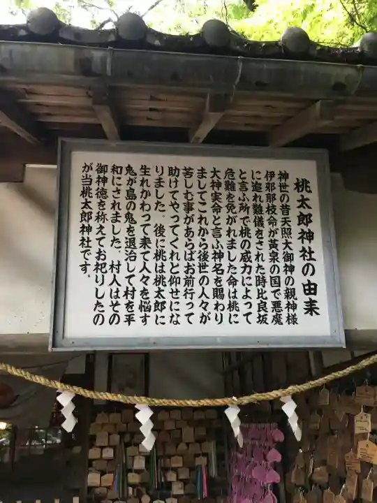 桃太郎神社(栗栖)(愛知県)