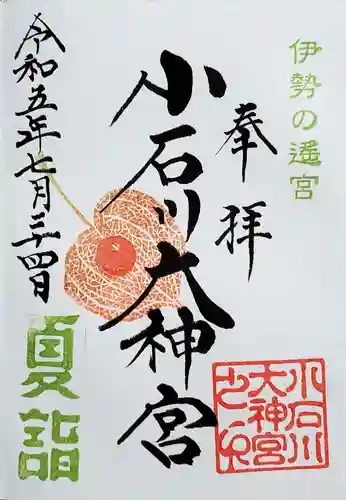 【閉業】小石川大神宮の御朱印