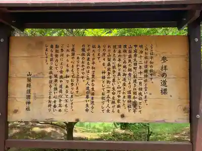 山梨縣護國神社(山梨県)