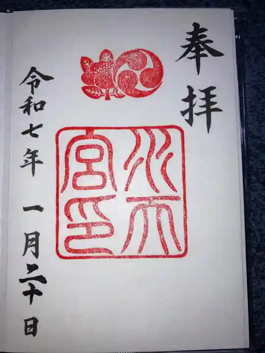 水天宮の御朱印