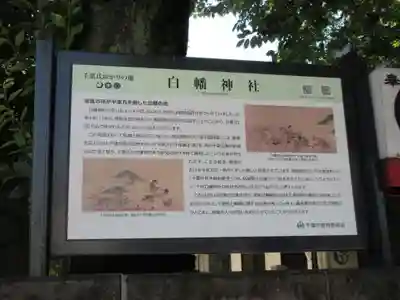 白幡神社(千葉県)