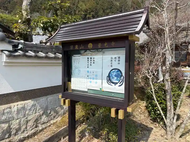 普光寺(兵庫県)