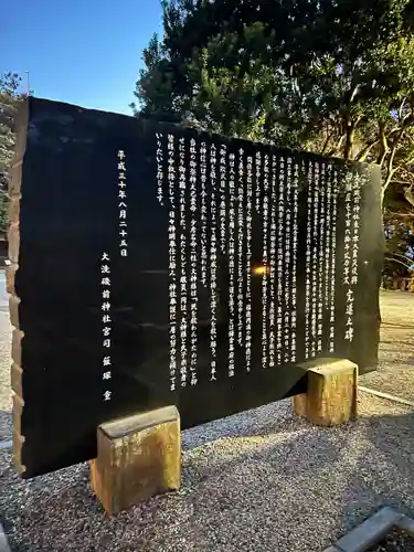 大洗磯前神社(茨城県)